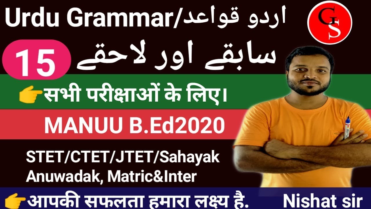 Urdu grammar -15/all urdu Examination/MANUU B.Ed/ctet/mptet/ reet