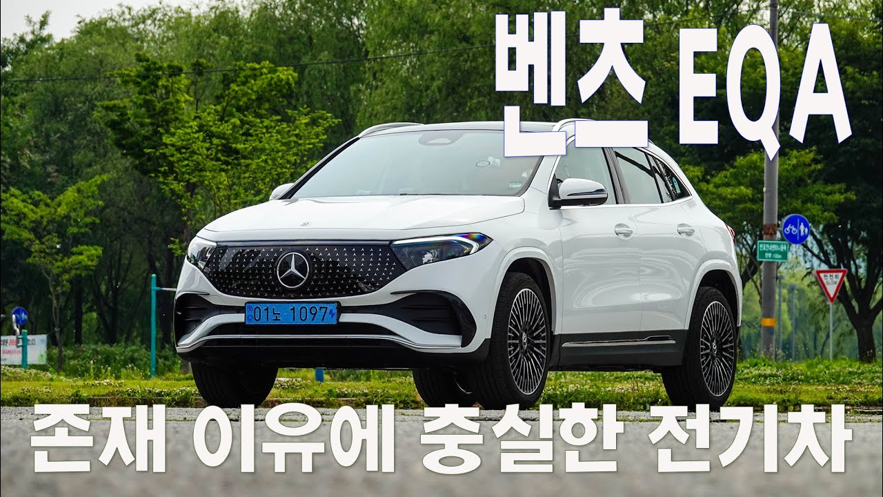 존재 이유에 충실한 작은 전기차, EQA
