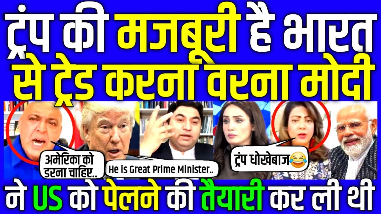 Sajid Tarar on America is compelled to do a trade deal with India,Trump is helpless in front of Modi