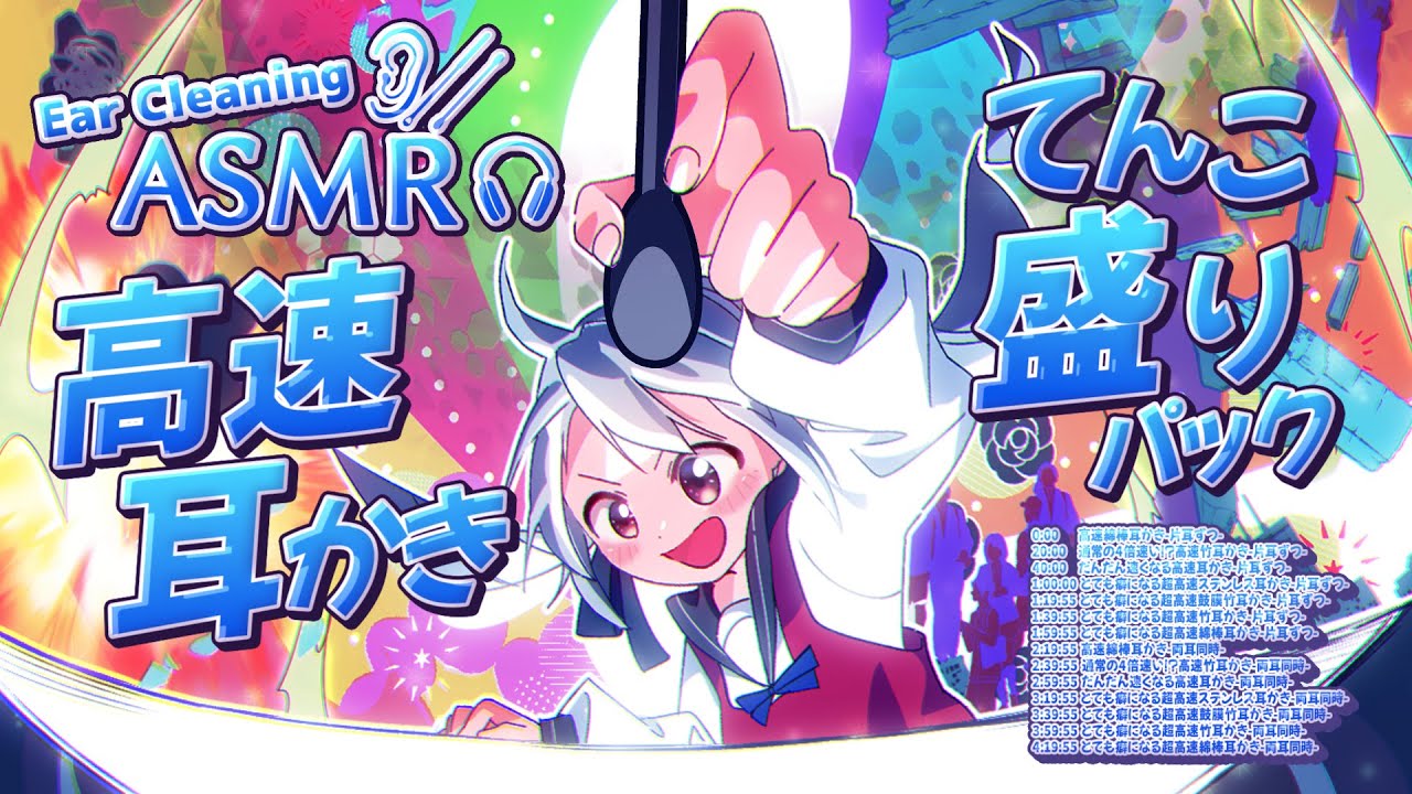 [ ASMR ] 高速耳かき てんこ盛りパック / Relaxing Faster(Helicopter) Ear Cleaning Sounds #01 [ 声なし / No Talking ]