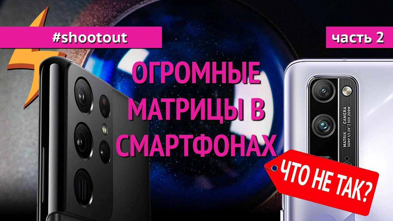 Огромные Матрицы в СМАРТФОНАХ! ЧТО НЕ ТАК?