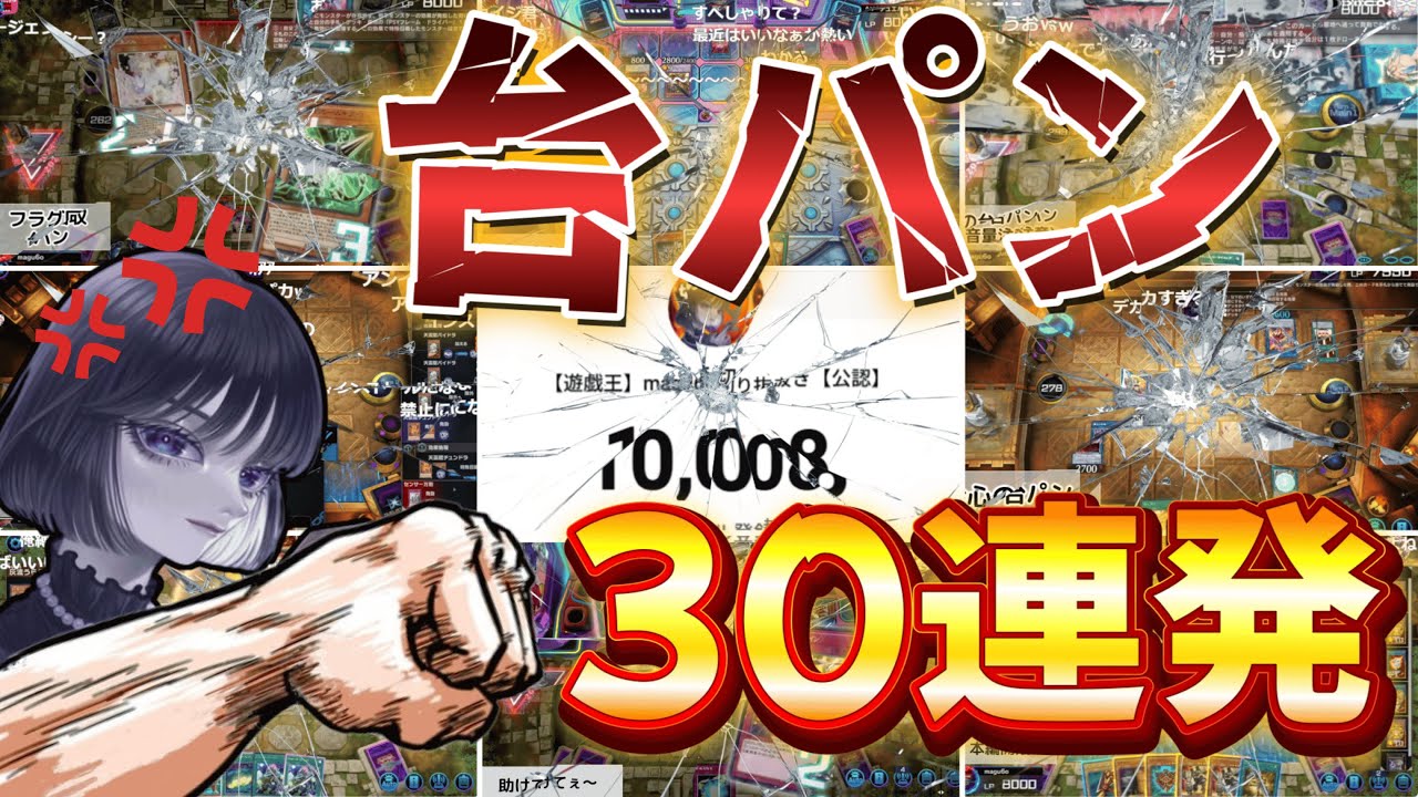 【遊戯王】過去の「台パン30連発」様々な理不尽にブチ切れ発狂するmagu6o【マスターデュエル/切り抜き/まぐろ】