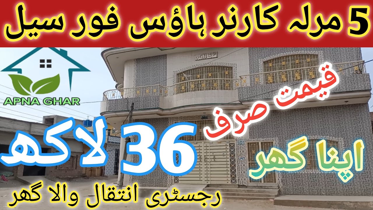 5 Marla corner House for sale l apna Ghar l house for sale l low budget house for sale l house