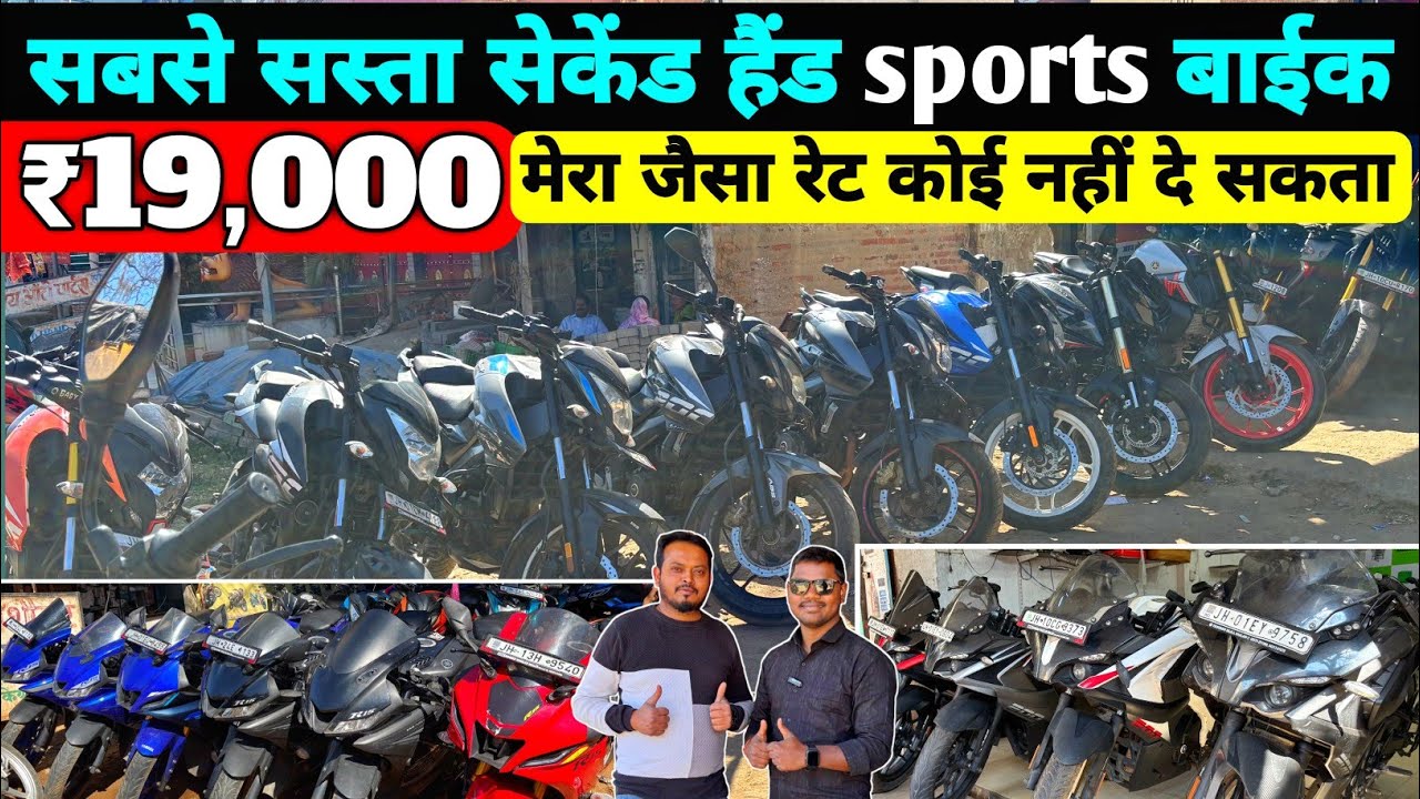 ₹19,000 🔥| सबसे सस्ता सेकेंड हैंड sports बाईक 😱| Second Hand bike in Khunti jharkhand
