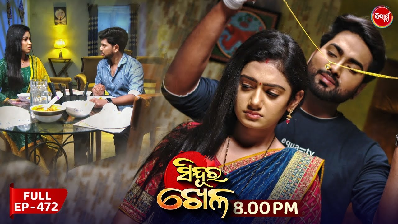 Sindura Khela | Full Episode 472 | ସିନ୍ଦୁର ଖେଳ | Odia Mega Serial | Sidharth TV @8PM