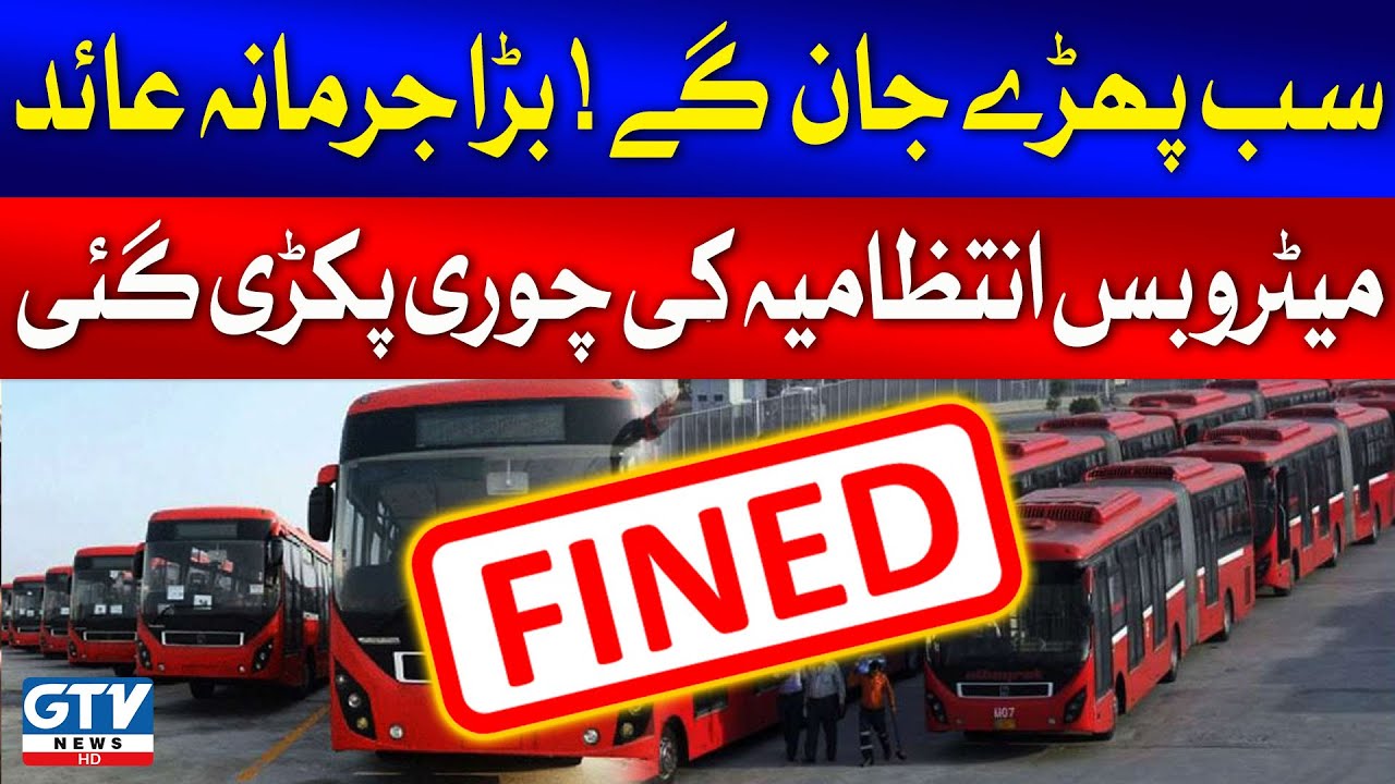 Lahore Metro Bus Exposed | LESCO In Action | Breaking News