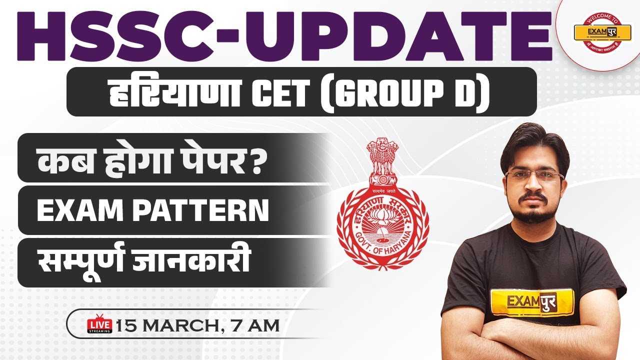 🔥🔥HSSC CET UPDATE FOR HARYANA CET GROUP D STUDENTS | GET FULL INFO. BY ANIL SIR 🔥🔥