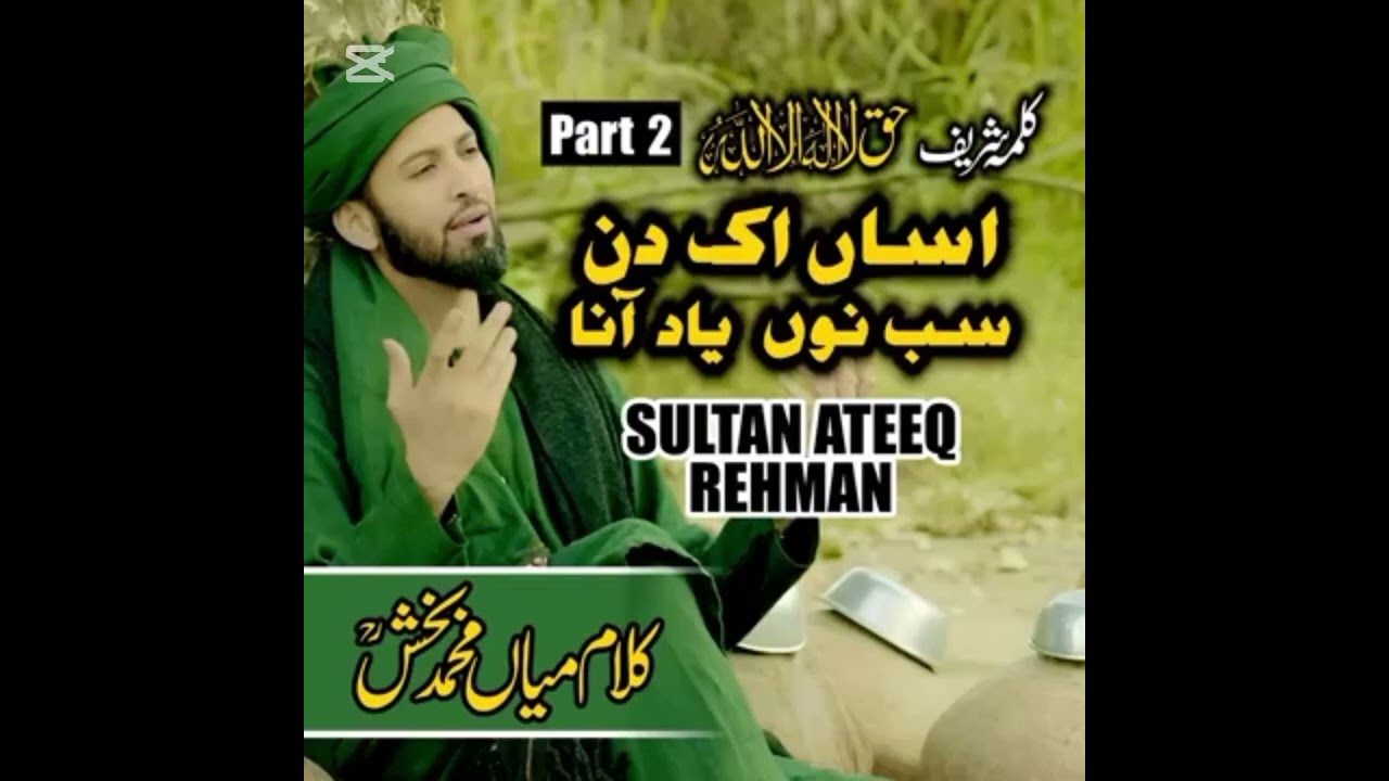 Asaa Ik Din Sab Nu Yad Araan || New Kalma Sharif & Kalam Mian Muhammad Bakhsh Part 2 || Sultan Ateeq