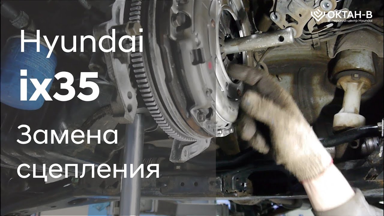 Замена сцепления на Hyundai ix35