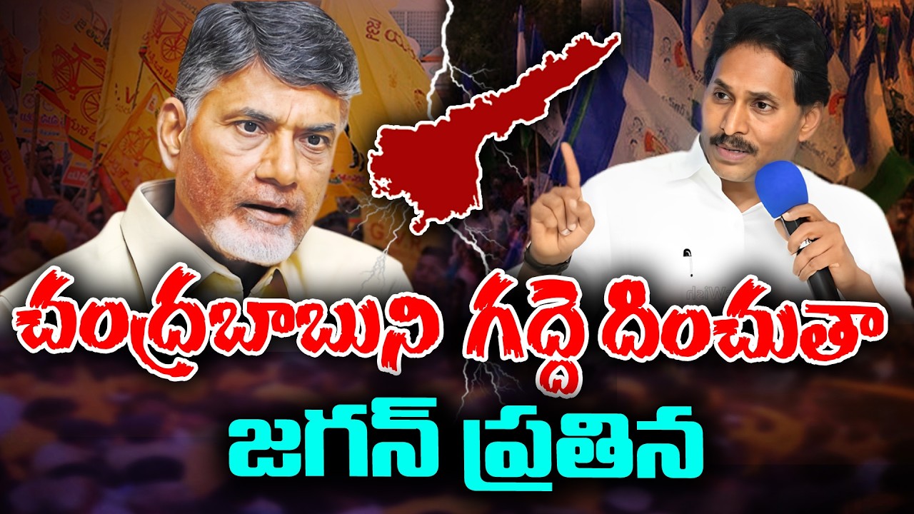 YS Jagan warning to chandra babu | Return back as CM for Next elections | KKNewsTelugu