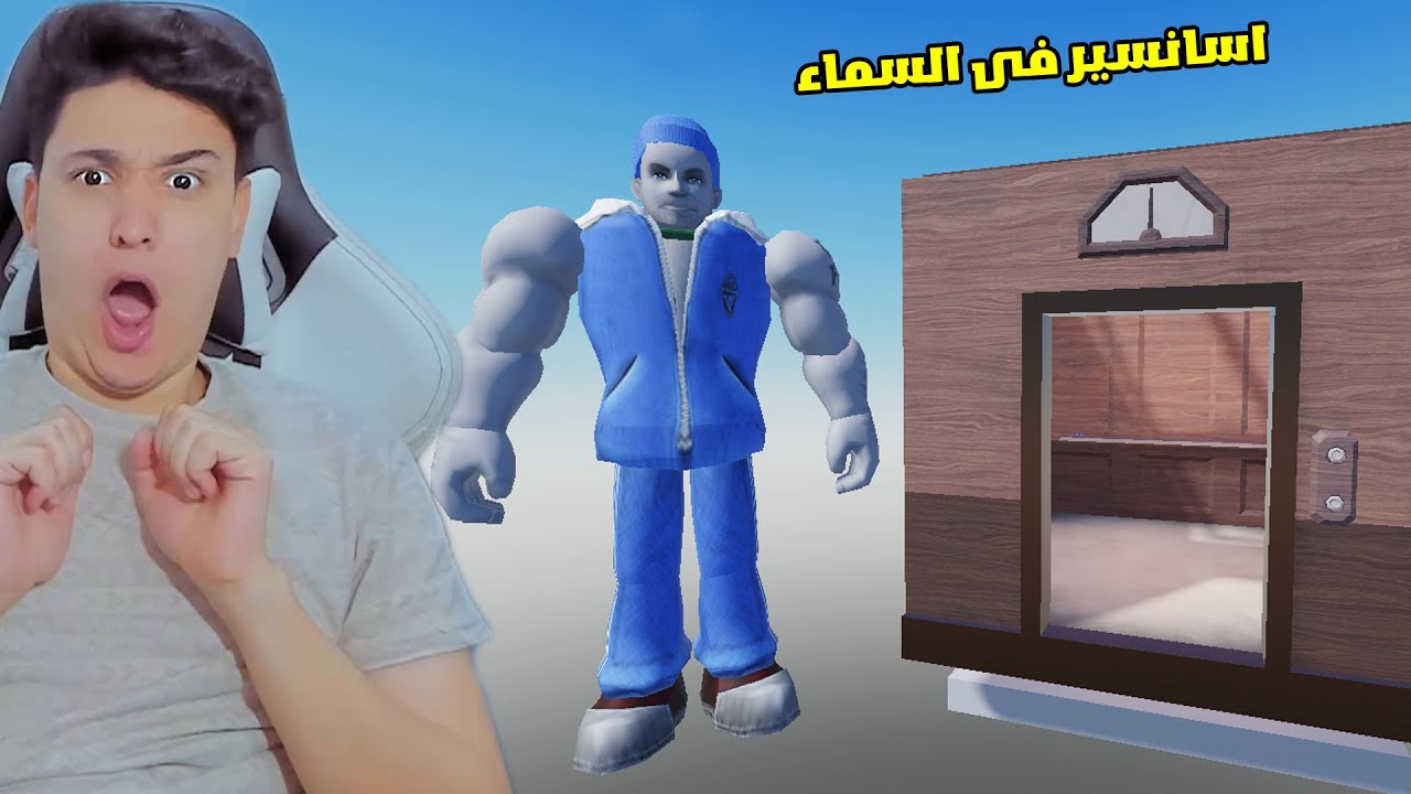 دخلت اسانسير المغامرات 🔥