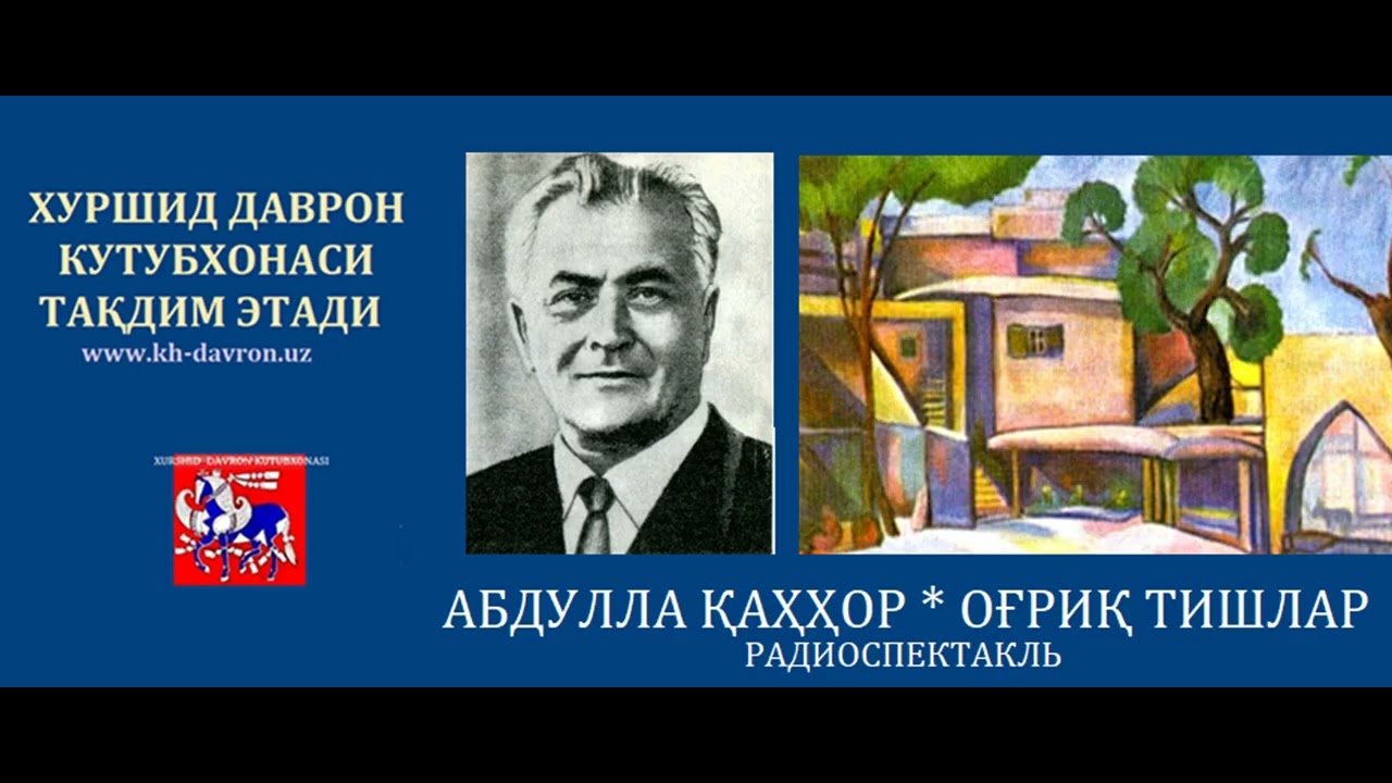 Og'riq tishlar. Abdulla Qahhorning komediyasi asosida radiospektakl