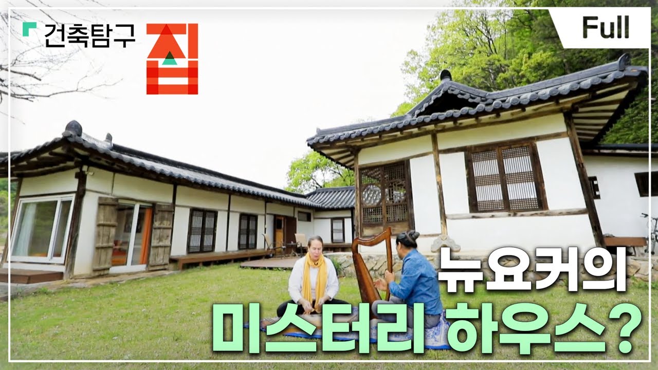 [Full] 건축탐구- 집 - 집 때문에 따로 살아요