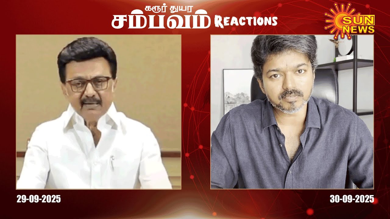 CM vs Vijay | Karur stampede Reaction | Vijay Recent Speech Video | TVK Vijay Campaign | Sun News