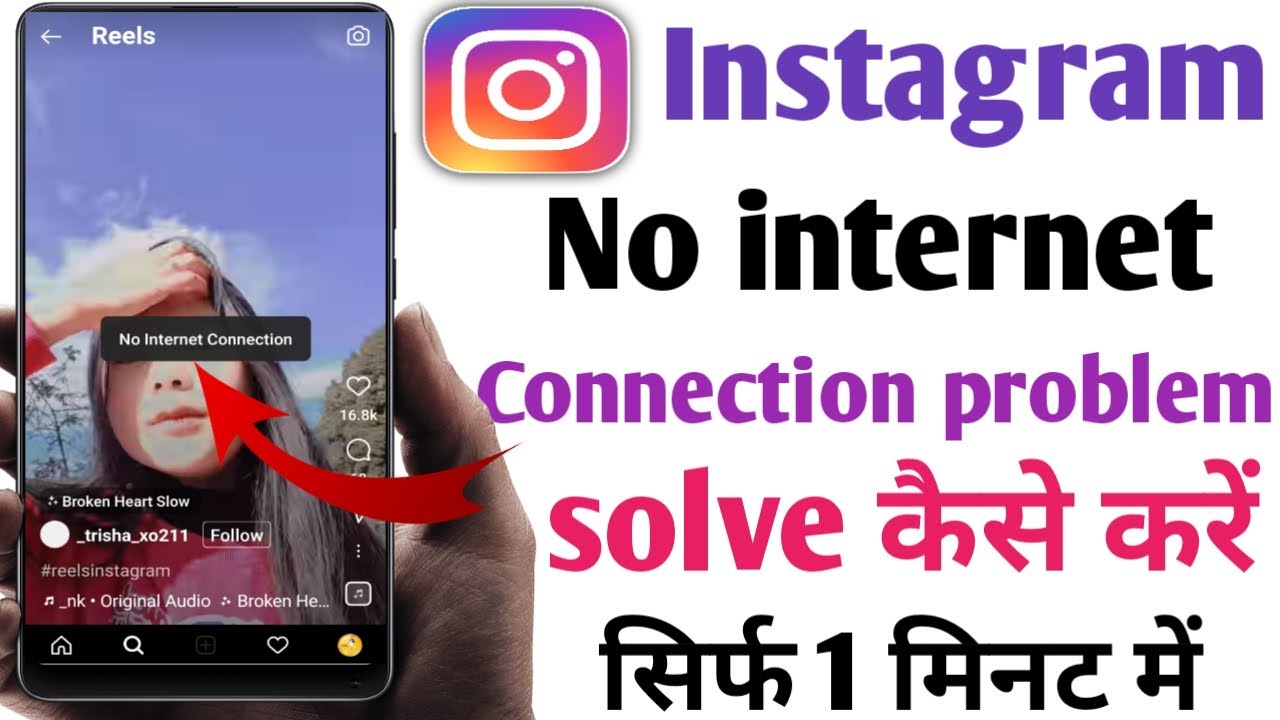 Instagram no internet connection problem solve।How to no internet connection fix in instagram 2022