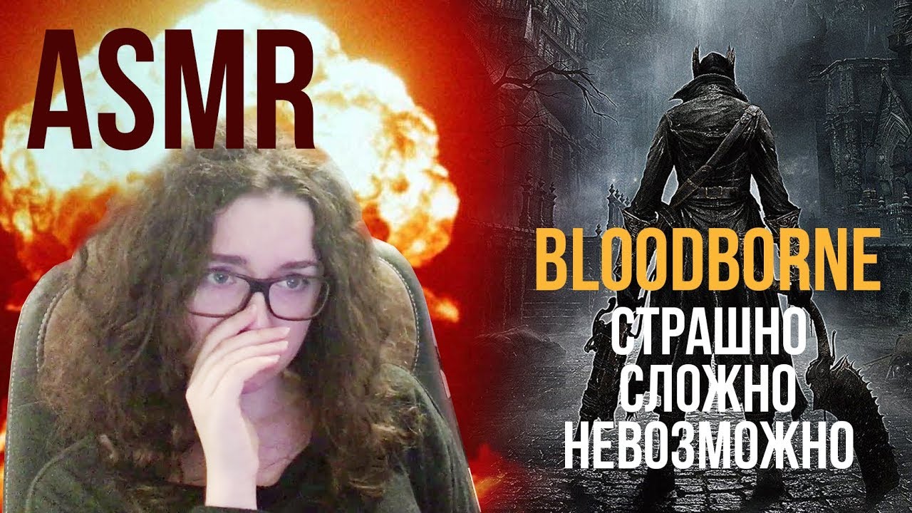 [ASMR gaming] Казуал играет в BLOODBORNE