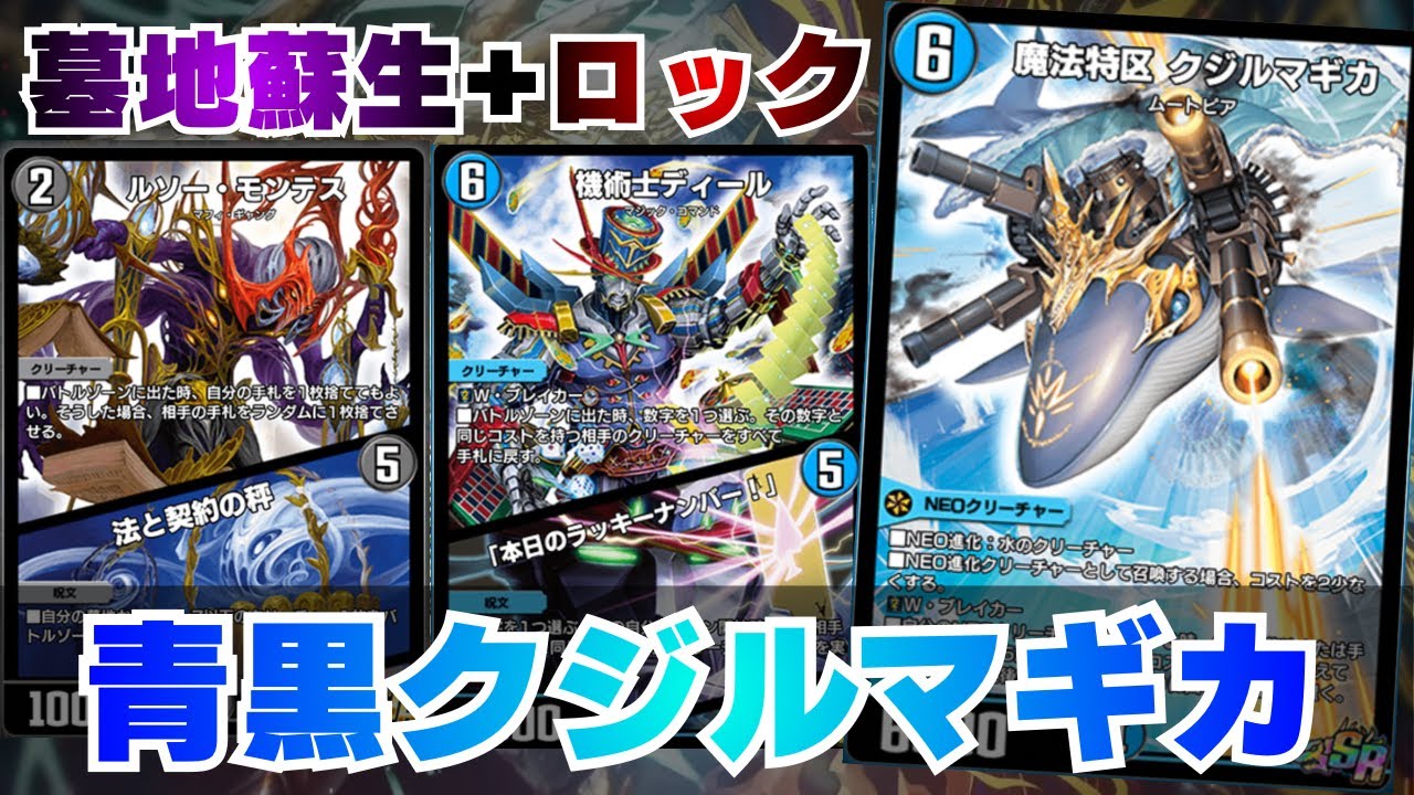 [デュエプレ]青黒クジルマギカ
