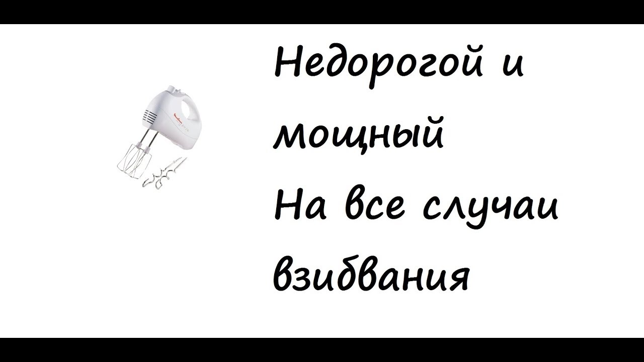 ОНЛАЙН ТРЕЙД.РУ — Миксер Moulinex HM 4101