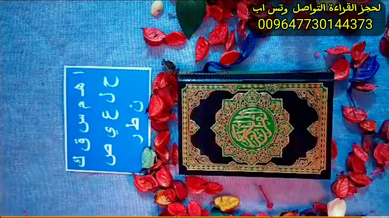 استخارة القران باول حرف من اسمك