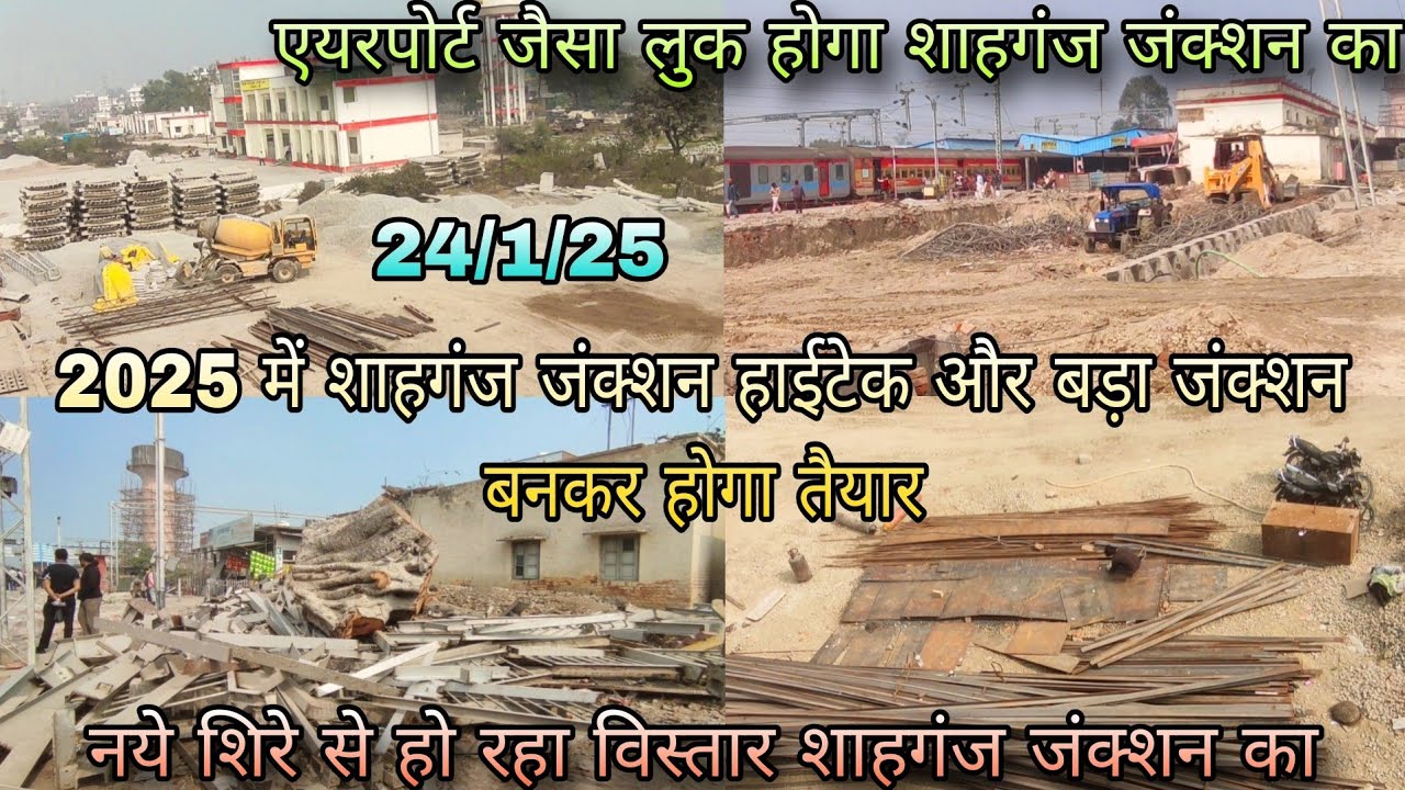 शाहगंज जंक्शन को बनाया जा रहा है बहुत बड़ा जंक्शन और हाईटेक | Shahganj Junction Latest Update