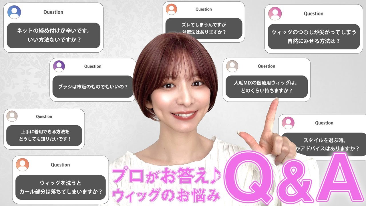 ウィッグのお悩みQ&A：医療用・コスプレ・普段使いに！プロが教える自然な着け方＆お手入れ【AQUADOLL公式】
