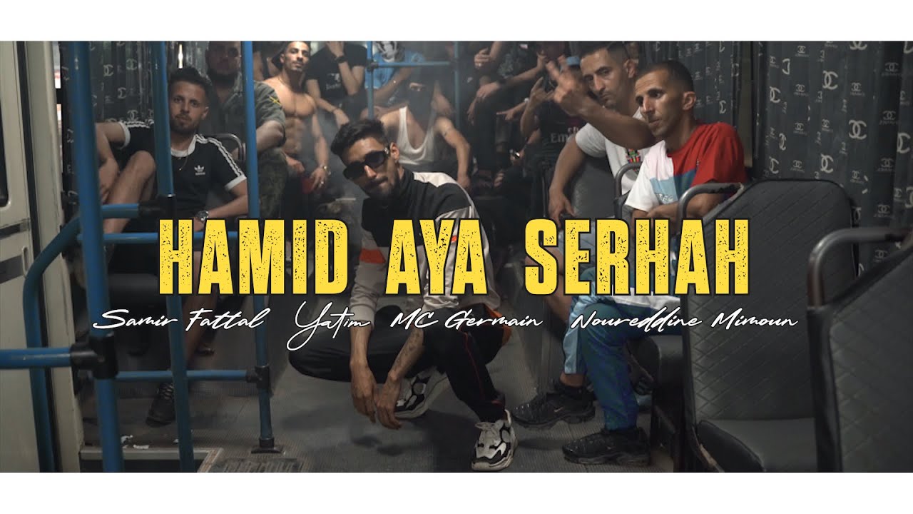 Yatim ft. Samir Fattal ft.MC Germain ft. Noureddine Mimoun - Hamid Serhah (Official Music Video)