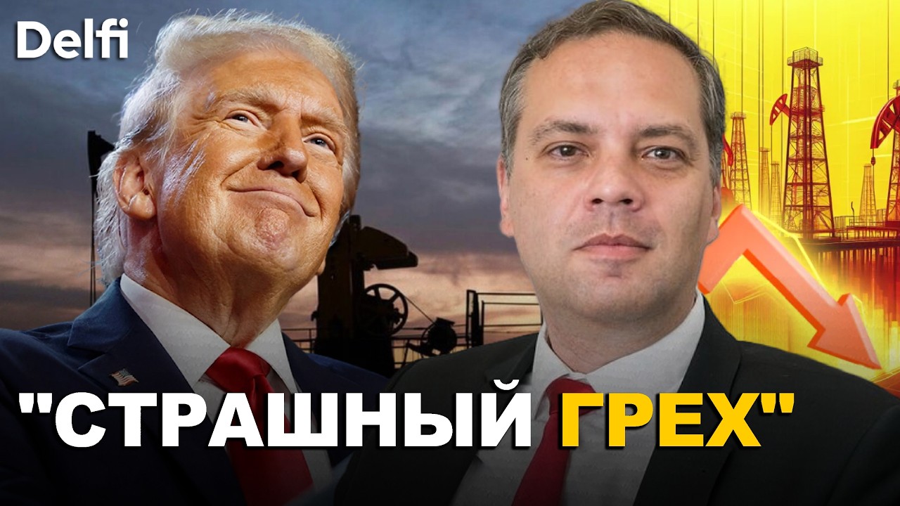 МИЛОВ | Трамп будоражит финансовый рынок для обогащения? Что ждет за инсайдерский трейдинг?
