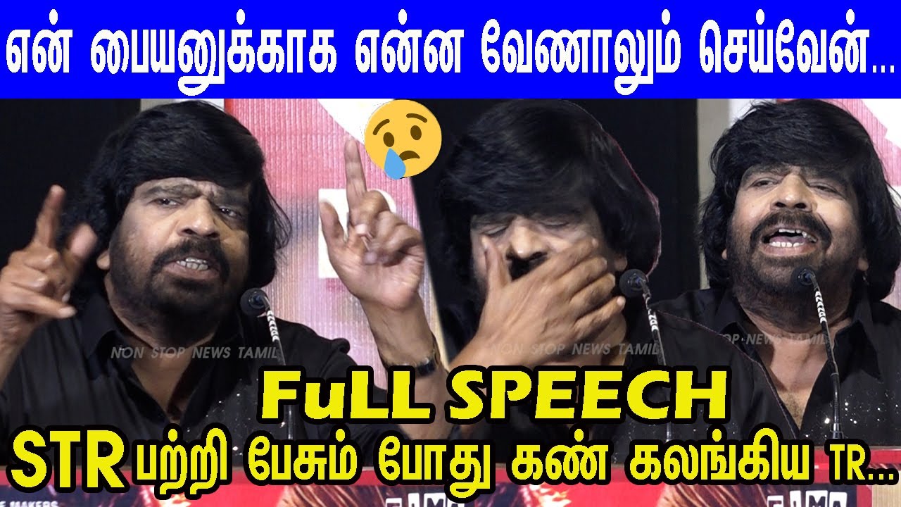எனக்கு முடி இல்ல குரல் போச்சி கேலி கிண்டலுக்கு TR தரமான பதிலடி🔥😡 Silambattam Re-Release Event |