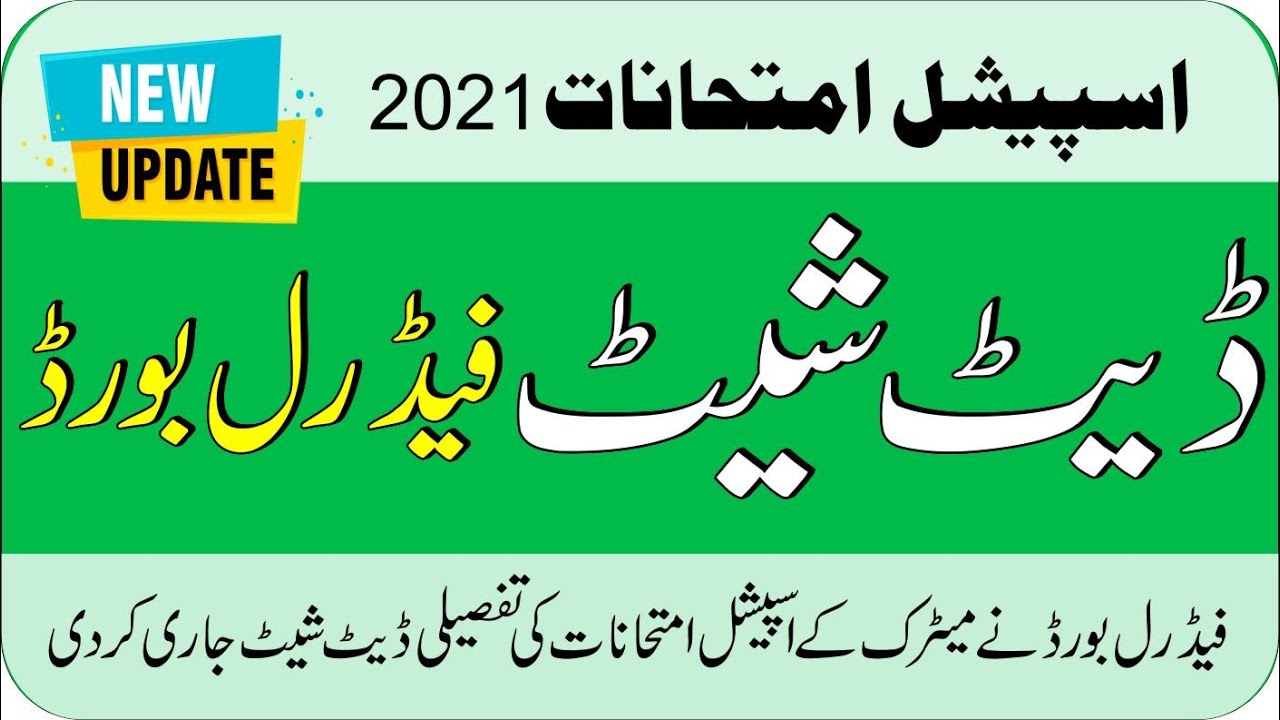 Federal Board Matric Special Exam Date Sheet 2021 | taleemi khabrain