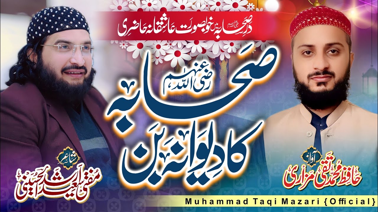 SAHABA KA DEEWANA BAN||New Kalam 2023||Muhammad TaQi Mazari,Mufti Saeed Arshad Al Hussaini