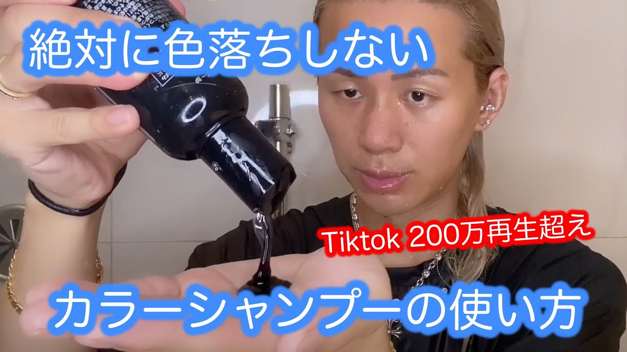 教えたくない!!ムラにならない カラーシャンプーの使い方 セルフ ムラシャン