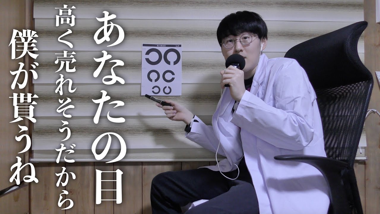 【ASMR】闇が深すぎる眼科ロールプレイで眠らせる