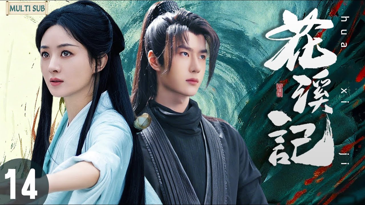 【最新古装剧】丨 花溪记 EP14💥赵丽颖闯江湖遇王一博！侠女救落魄王爷⚡冷面谢允反被拿捏，宠妻入骨超苏！#赵丽颖 #王一博