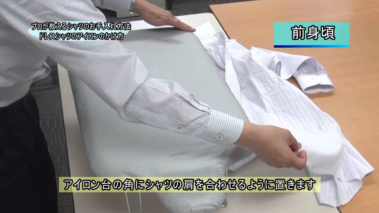 【阪急メンズ大阪】プロが教えるシャツのお手入れ　ドレスシャツのアイロンのかけ方