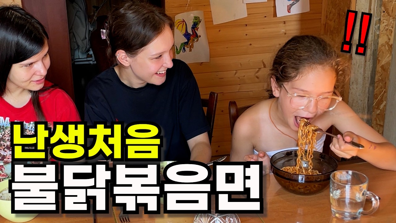 매운거 잘 먹는 외국인 처제에게 불닭볶음면을 먹여 봤더니..충격적인 반응ㅋㅋㅋ (feat. 썩은 우유)