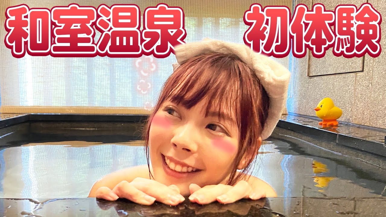 【台湾人感動】和室温泉初体験！まさか日本のコレに大興奮！？