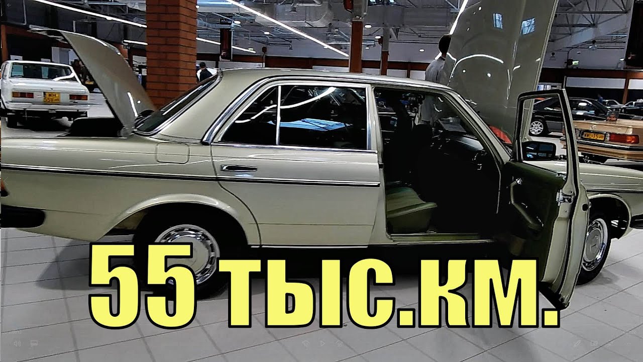 MERCEDES BENZ w123, 200е, с ПРОБЕГОМ 55 тыс.км.! СОСТОЯНИЕ - КАК c ЗАВОДА! И другие ЭКЗЕМПЛЯРЫ...