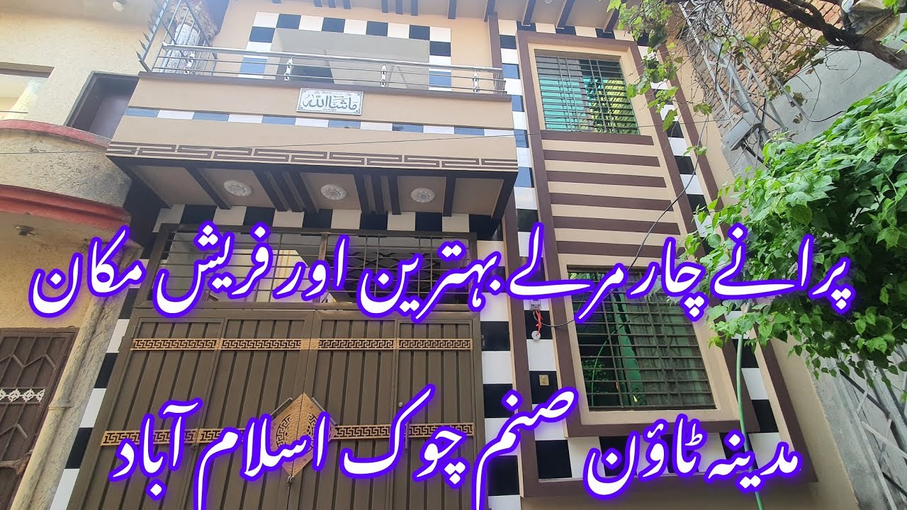 پرانے چار مرلے بہترین اور فریش مکان جو کہ واقع مدینہ ٹاؤن صنم چوک اسلام آباد 