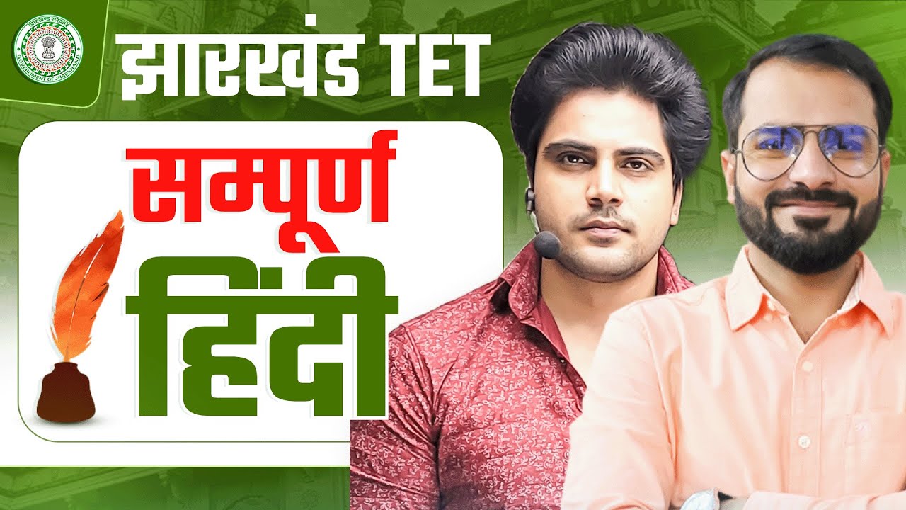 JHARKHAND TET 2024 सम्पूर्ण हिंदी by Sachin Academy live 8pm