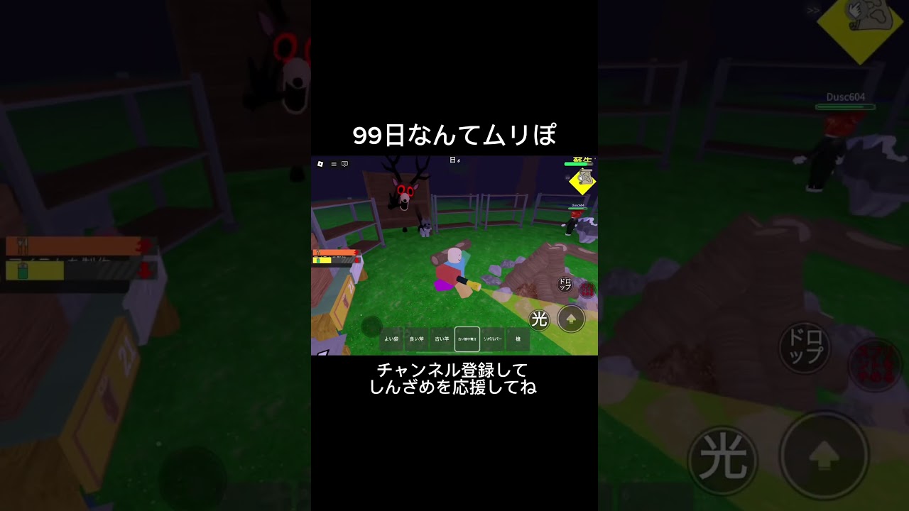 99日なんてムリぽ #ロブロックス #roblox #ホラーゲーム #しんざめ #99dayssurvival