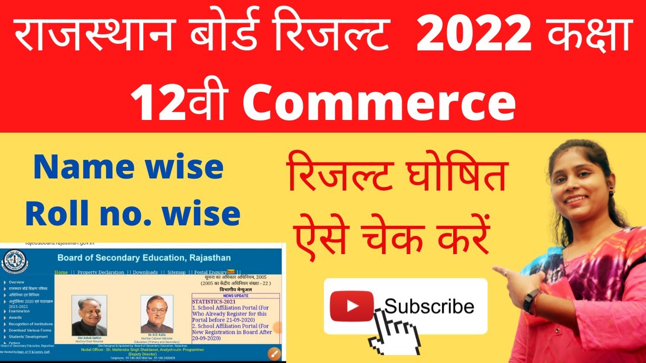 RBSE 12th Result Kaise Dekhe 2022 || Rajasthan Board 12th Commerce Result 2022 || By Class time