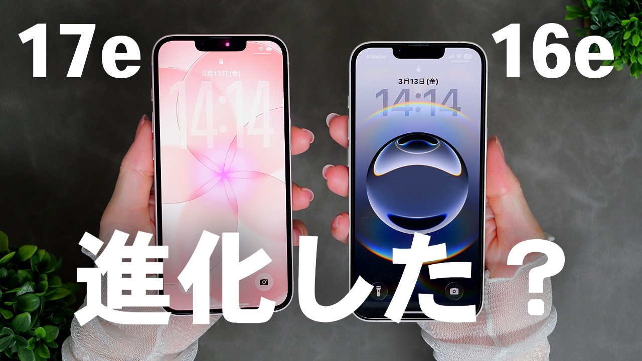 【iPhone17e実機レビュー】ゲーム性能は？進化したポイントは？おすすめフィルムも紹介！