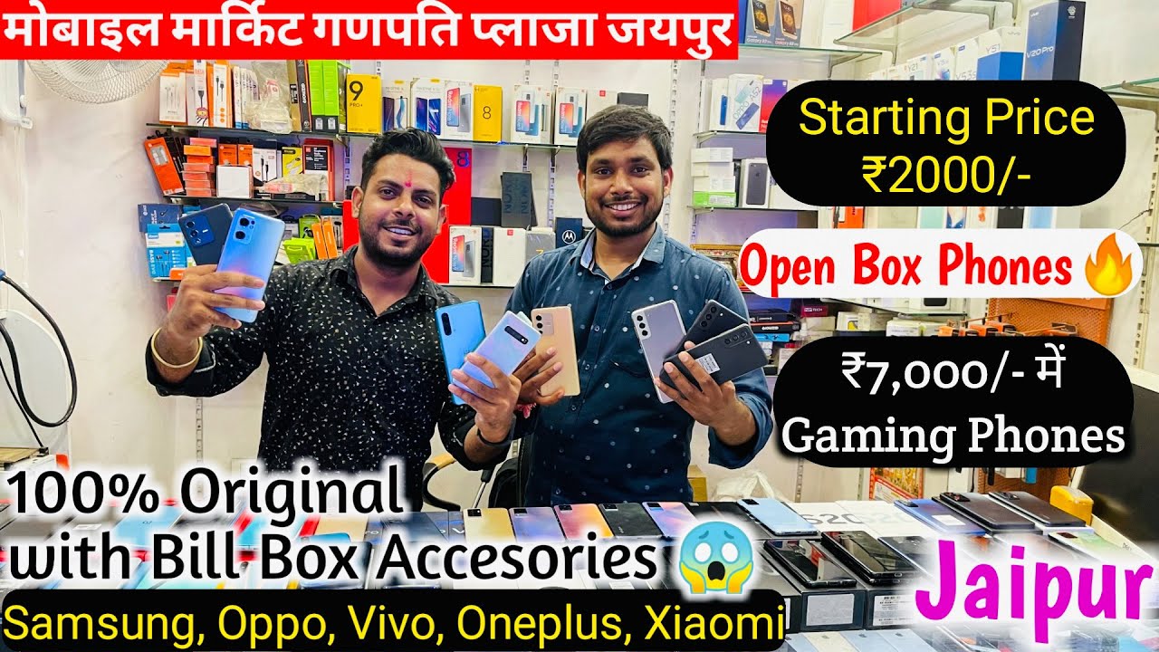 सबसे सस्ता मोबाइल बाज़ार🔥| Android मात्र ₹2000 से शुरू😱| Ganpati plaza Jaipur | Jaipursehai