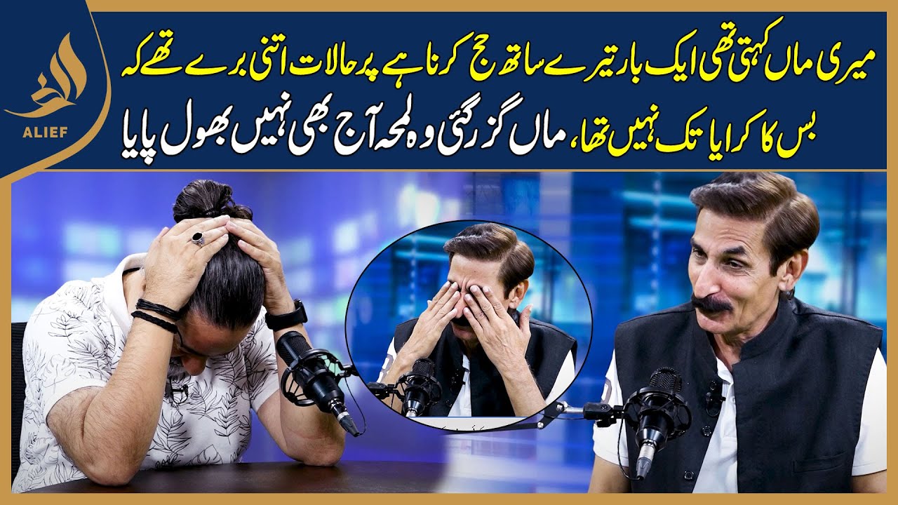 Maa Is Dunya Say Guzar Gayi Par Hajj Na Karwa Saka Unko I Gurbaat Hi Boht Thi I Iftikhar Thakur