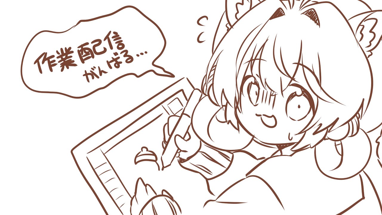 【作業配信】裏作業がんばるぞ～～🎨【お絵描き】