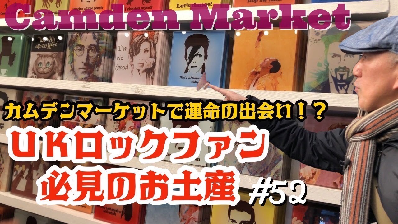 52. カムデンマーケットで運命の出会い！？UKロックファン必見のお土産 / Camden Market【ロンドン/街歩き】