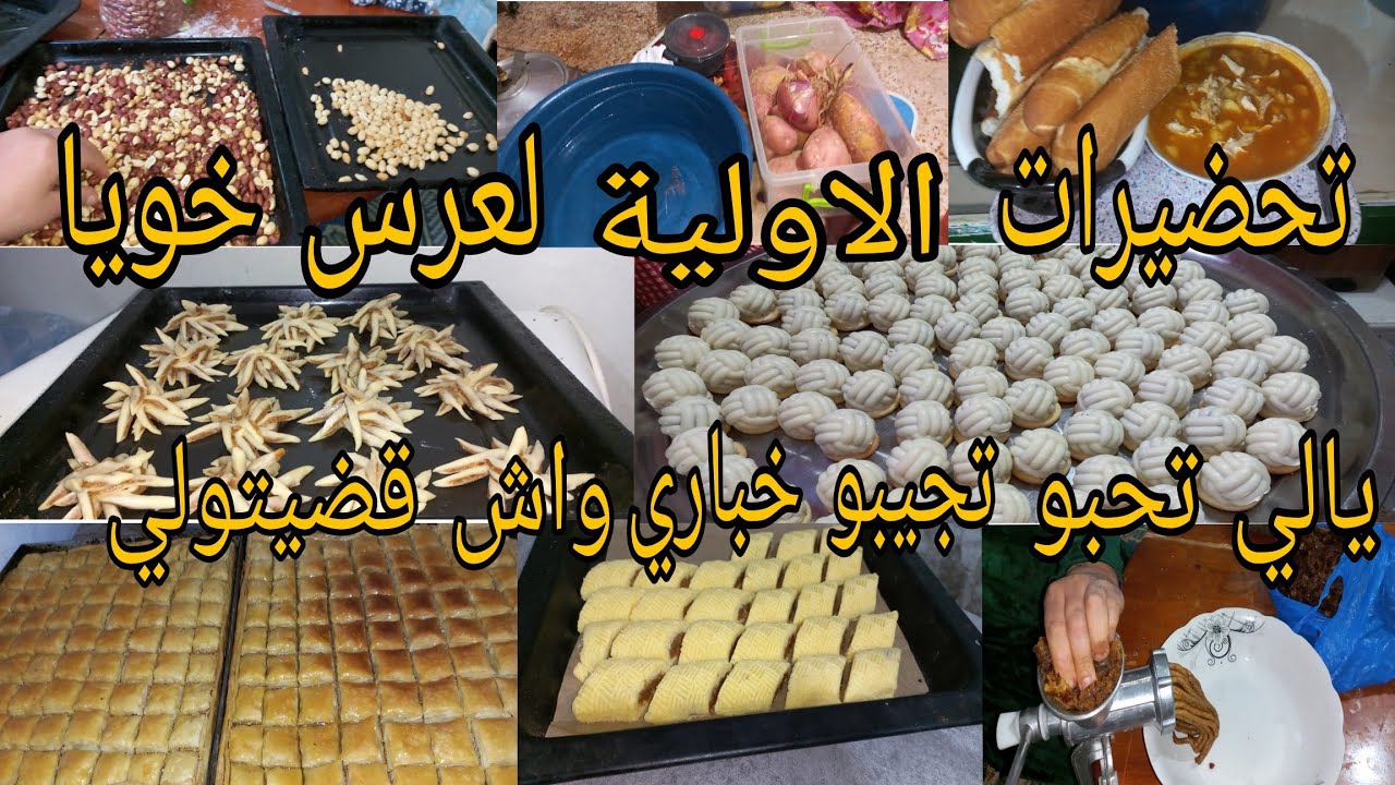 التحضيرات الاولية لعرس خويا💃يالي تحوسو على خباري 🧐واش قضيتو ؟لالا واش راح تقضولي 🤣ربي يجيب الخير 😏
