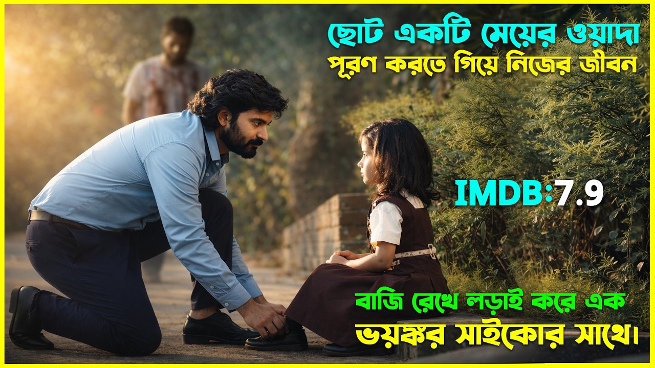 ওয়াদা পূরণ করতে গিয়ে ভয়ঙ্কর সাইকোর সাথে লড়াই। Mrithyunjay Movie Explained In Bangla । CinemaxBD