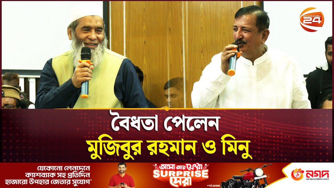 রাজশাহীর ৬টি আসনে মনোনয়ন বৈধতা পেলেন ১৮ জন  | Rajshahi | Channel 24