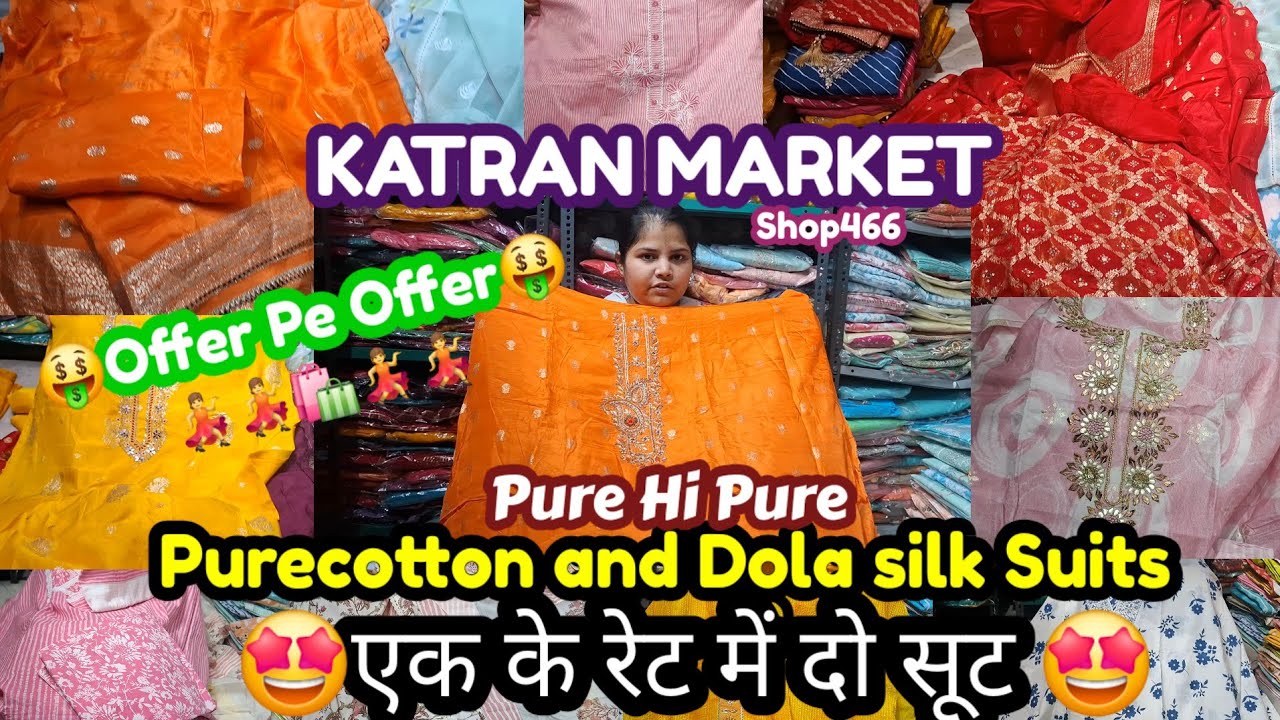 🥳Offer pe Offer..Beautiful Pure Cotton ExportSurplus Suit Duppata🤩घर बैठे ऑर्डर करें💯Katran Market 